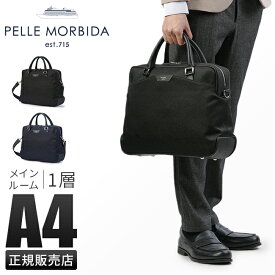 【最大28倍｜6/1限定】ペッレモルビダ キャピターノ ビジネスバッグ 2WAY ブリーフケース A4 ナイロン 日本製 ブランド メンズ PELLE MORBIDA Capitano PMO-CA301