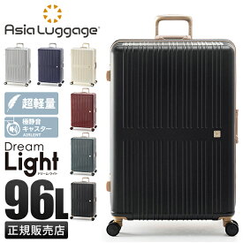 【最大35倍｜5/23 9:59〆】アジアラゲージ ドリームライト スーツケース 96L フレームタイプ Dream Light ALI-099-28