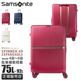 【最大39倍｜6/6限定】サムソナイト スーツケース Lサイズ 75L/92L 中型 大型 大容量 軽量 静音キャスター キャリーケース Samsonite Minter SPINNER69 HH5-002