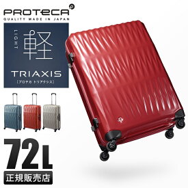 【最大28倍｜5/30限定】エース スーツケース プロテカ Mサイズ 72L 静音 軽量 日本製 ACE PROTeCA 02383 キャリーケース キャリーバッグ