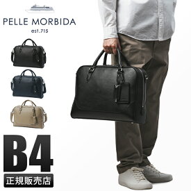 【最大37倍｜5/27 1:59〆】ペッレモルビダ メイデンボヤージュ ビジネスバッグ ブリーフケース B4 本革 日本製 PELLE MORBIDA Maiden Voyage PMO-MB075