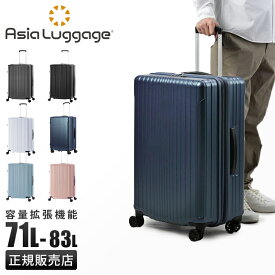 【最大28倍｜6/1限定】アジアラゲージ スーツケース Mサイズ 71L/83L 拡張機能付き 軽量 A.L.I ALI-6000-24W キャリーケース キャリーバッグ