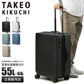 【最大39倍｜6/7限定】タケオキクチ スーツケース Mサイズ 55L/64L 拡張機能付き ストッパー付き 静音 TAKEO KIKUCHI SSC002-55 キャリーケース キャリーバッグ