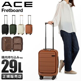 【5H限定豪華プレゼント 7/20 19時～】エース フレッドボード スーツケース 機内持ち込み Sサイズ SS 29L フロントオープン ストッパー付き ACE 05431 キャリーケース GOGO割 マラソン
