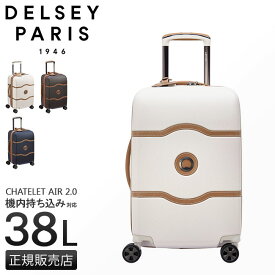 【最大32倍｜1/18限定】デルセー スーツケース 機内持ち込み Sサイズ SS 38L USBポート付き DELSEY 1676801 キャリーケース キャリーバッグ cpn10o