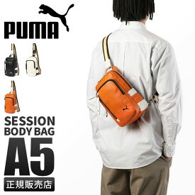 【最大28倍｜6/1限定】プーマ セッション ボディバッグ A5 合皮 PUMA J20317