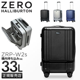 エース ゼロハリバートン スーツケース 機内持ち込み Sサイズ SS 33L フロントオープン 軽量 ZERO HALLIBURTON 80520 キャリーケース キャリーバッグ