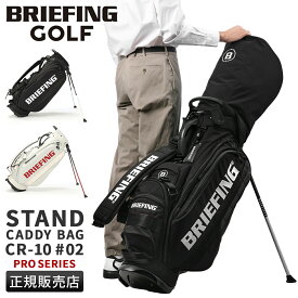 【最大45倍 4/18限定】ブリーフィング ゴルフ プロシリーズ キャディバッグ スタンド 9.5型 4分割 BRIEFING GOLF PRO SERIES CR-10 #02 BRG241D39