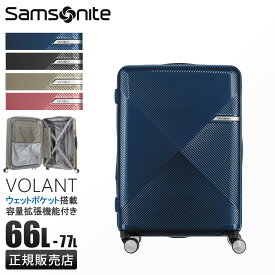 【最大52倍｜8/8限定】サムソナイト スーツケース Mサイズ 66L/77L 軽量 中型 拡張機能 4輪 双輪 エキスパンダブル キャリーケース Samsonite Volant DY9-002 3年保証o