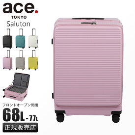 【5H限定豪華プレゼント 7/20 19時～】エース トーキョーレーベル サルートン スーツケース Mサイズ 68L/77L 拡張 軽量 片開き フロントオープン ストッパー ACE 05363