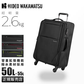 ヒデオ ワカマツ フライIII スーツケース Mサイズ 50/55L 拡張機能付き 軽量 撥水 HIDEO WAKAMATSU FLY3 85-7671 ソフトキャリーケース ソフトキャリーバッグ