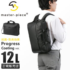 【最大42倍｜1/25限定】マスターピース ビジネスバッグ メンズ ブランド 50代 40代 日本製 薄型 黒 通勤 抗菌 防臭 3WAYブリーフケース ビジネスリュック A4 B4 12L プログレス コーティングVer master-piece Progress Coating ver. 02405-sc