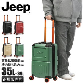【5H限定豪華プレゼント 7/20 19時～】ジープ サミット スーツケース Sサイズ SS 35L/39L 機内持ち込み 拡張機能付き JEEP SUMMIT J02742801 キャリーケース キャリーバッグ cpn10o