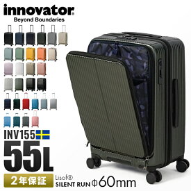 【5H限定豪華プレゼント｜7/15 19時～】2年保証｜イノベーター スーツケース Mサイズ 55L 24インチ フロントオープン 前開き ストッパー付き 軽量 静音 innovator INV155 キャリーケース キャリーバッグ
