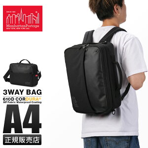 マンハッタンポーテージ(Manhattan Portage) 3way ビジネスバッグ 
