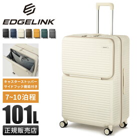 【5H限定豪華プレゼント 7/20 19時～】エッジリンク スーツケース LLサイズ XLサイズ 101L 大型 大容量 軽量 フロントオープン トップオープン ストッパー 4輪 双輪 キャリーケース クルーズボックス EDGELINK CRUZBOX 05804