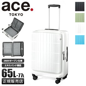 【5H限定豪華プレゼント 7/20 19時～】エース トーキョーレーベル ディフェレンス スーツケース Mサイズ 65L/77L 拡張 片開き フロントオープン ストッパー ACE 05723