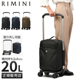 【5H限定豪華プレゼント 7/20 19時～】エース リミニ アンフォラ2 キャリーケース ソフト 機内持ち込み 20L 4輪 軽量 スーツケース RIMINI 3150100