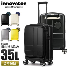 【最大32倍 8/16限定】2年保証 イノベーター スーツケース 機内持ち込み Sサイズ SS 35L LCC フロントオープン ストッパー付き カップホルダー 軽量 前開き innovator IV18 IV-18 キャリーケース