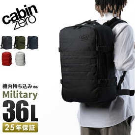 【追加最大+35倍】【日本正規25年保証】新型 キャビンゼロ ミリタリー リュック 36L 機内持ち込み 大容量 旅行 通勤 通学 バックパック メンズ レディース CABIN ZERO MILITARY 36
