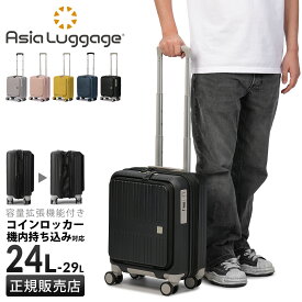 アジアラゲージ マックススマート スーツケース Sサイズ SS 24L/29L 機内持ち込み フロントオープン コインロッカー対応 拡張機能付き ストッパー付き 静音 A.L.I MAX SMART MS-8080-14W キャリーケース キャリーバッグ cpn10o
