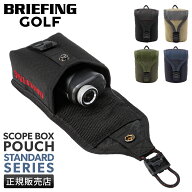 【追加最大+20倍 3/15限定】【最大58倍 3/10限定】ブリーフィング ゴルフ スコープケース スコープポーチ…