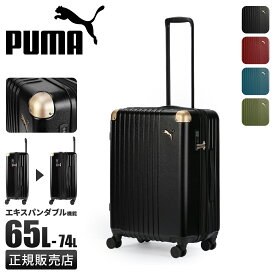 【5H限定豪華プレゼント 7/20 19時～】PUMA スーツケース Mサイズ 65L/74L 軽量 中型 拡張機能 4輪 双輪 キャリーケース キャリーバッグ フライジング FREISING 30906