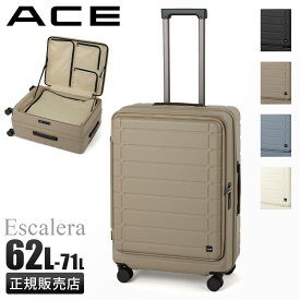 【5H限定豪華プレゼント 7/20 19時～】エース スーツケース Mサイズ 62L/71L 軽量 中型 フロントオープン 拡張機能 静音キャスター 4輪 双輪 キャリーケース エスカレラ ACE Escalera 05652 GOGO割 マラソン