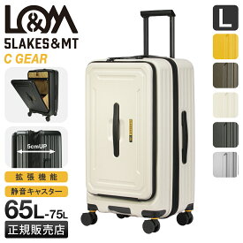 【追加最大+22倍 8/16限定】5LAKES＆MT ファイブレイクス スーツケース Lサイズ 65L/75L 拡張 フロントオープン ストッパー C-GEAR 310-4022 cpn10o