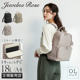 【最大50倍 9/10限定】ジュエルナローズ ビジネスリュック レディース ブランド 軽量 通勤 PC収納 2気室 黒 A4 18L ビジネスバッグ フレイヤ エアリィ Jewelna Rose 16262