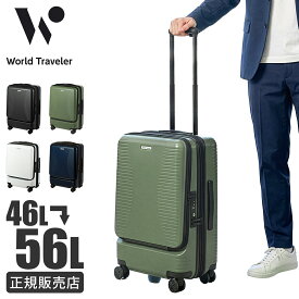 ワールドトラベラー プリマス スーツケース Mサイズ 46L/56L 拡張 フロントオープン ストッパー World Traveler PRIMUS 06703