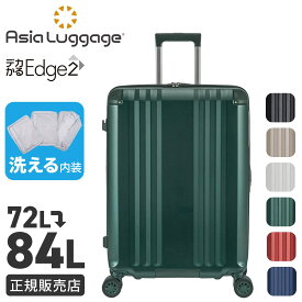 【追加最大+22倍 8/16限定】アジアラゲージ スーツケース Mサイズ Lサイズ 72L/84L 軽量 中型 大型 拡張機能 静音キャスター ストッパー 4輪 双輪 A.L.I Asia Luggage デカかるEdge2 ALI-090-24W cpn20o