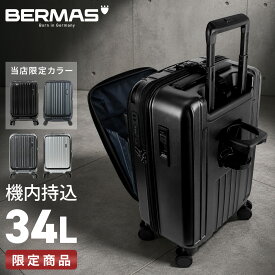 【5H限定豪華プレゼント 7/20 19時～】【正規品1年保証】バーマス インターシティ スーツケース キャリーケース 機内持ち込み Sサイズ 34L フロントオープン ストッパー付き ドリンクホルダー カップホルダー USBポート 静音 BERMAS 60525 cpn20o