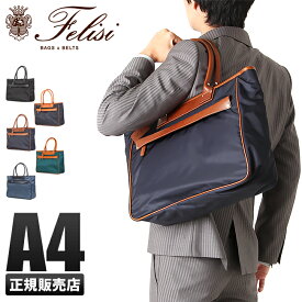 【最大29倍｜3/30限定】フェリージ Felisi トートバッグ ビジネストート ビジネスバッグ ブリーフケース A4 メンズ Felisi 14/26/DS