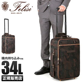 【最大30倍｜4/20限定】フェリージ Felisi キャリーケース 機内持ち込み 34L キャリーバッグ トロリーバッグ S ソフト メンズ レディース 20259/CF secret cpn30【在庫限り】