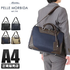 【最大48倍｜4/25 0:00～】ペッレモルビダ ブリーケース ビジネスバッグ メンズ ナイロン A4 キャピターノ PELLE MORBIDA CA103【在庫限り】