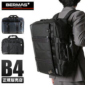 【最大30倍｜4/20限定】【正規品1年保証】バーマス バウアー3 ビジネスバッグ 3WAY BERMAS 60074 リュック 大容量 拡張 オーバーナイター B4 PC収納 2室 チェストベルト cpn10