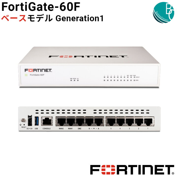 楽天市場】【新品】【法人様向け】 FortiGate-60F ベースモデル 