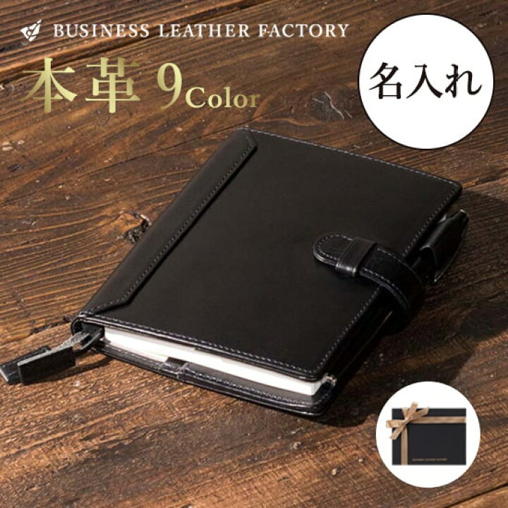 楽天市場 名入れ 手帳カバー A6 本革 ノートカバー 革 A6サイズ 手帳 ほぼ日手帳 カバー オリジナル 文庫本サイズ メンズ レディース ブランド シンプル おしゃれ ビジネス プレゼント 転職祝い 昇進祝い 誕生日 贈り物 ギフト 新社会人 父の日 ビジネスレザー