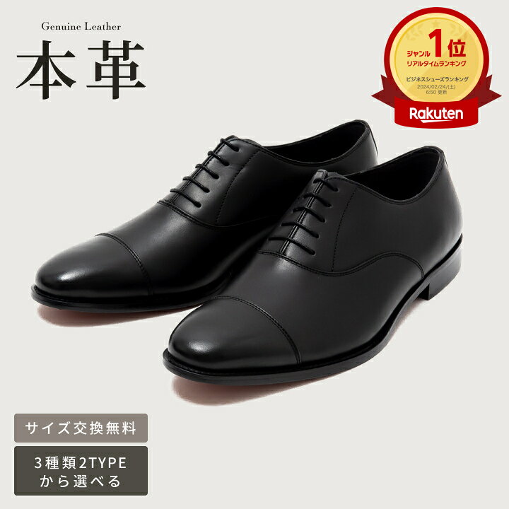 楽天市場】【楽天1位/サイズ交換無料】ビジネスシューズ メンズ 本革  