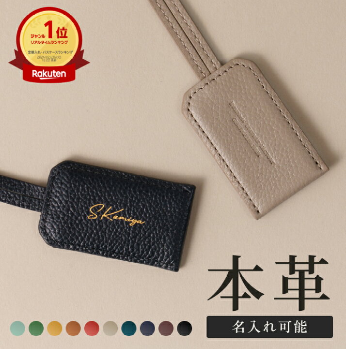 楽天市場】【楽天1位☆4.71】ネームタグ 本革 名入れ スーツケースタグ 