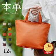 【楽天1位】ミニトートバッグ 本革 小さめ おしゃれ ファスナー付き 仕切り外せる 日本製YKKファスナー …