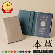 【楽天1位】本革 パスポートケース 名入れ可 航空券 折らずに収納 カード収納ポケット付き パスポートカ…