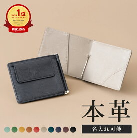 【楽天1位★4.67】マネークリップ 財布 小銭入れ付き カード収納 メンズ レディース 男女兼用 コンパクト 本革 革 レザー 札ばさみ コイン入れ カード入れ 薄型 お札入れ スリム キャッシュレス ミニマリスト シンプル ブランド 旧ビジネスレザーファクトリー LIB