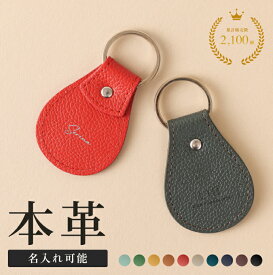 【撥水牛本革】キーホルダー 名入れ可 ドロップ しずく キーリング コンパクト 革小物 レザー 革 本革 メンズ レディース キーアクセサリー おしゃれ レザー カギ ストラップ 財布 ギフト シンプル ブランド 旧ビジネスレザーファクトリー LIB