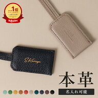 【楽天1位★4.71】ネームタグ 本革 名入れ スーツケースタグ ラゲッジタグ ゴルフ レザー 刻印 ネームプ…