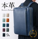 【撥水牛本革】ビジネスバックパック 大容量 15インチノートPC可 A4ファイル 日本製YKKファスナー 男女兼用 ダブルファスナー メンズ レディース 本革 革 レザー バッグ ビジネスバッグ ビジネスリュック リュックサック ブランド 旧ビジネスレザーファクトリー LIB