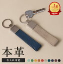 【楽天1位】キーホルダー（ストレート） ナスカン付き 名入れ可 キーホルダー ベルト ストラップ キーリング コンパクト 革小物 レザー 革 本革 メンズ レディース おしゃれ レザー カギ ストラップ 財布 ギフト シンプル ブランド ビジネスレザーファクトリー