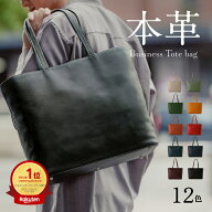 【楽天1位】トートバッグ 本革 シンプル 大きめ おしゃれ ファスナー付き 大容量 軽量 A4 自立 日本製YKK…