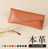【撥水牛本革】メガネケース（フラップ） 眼鏡入れ 薄い おしゃれ スリム コンパクト 男女兼用 メンズ レ…